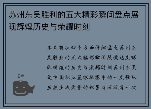 苏州东吴胜利的五大精彩瞬间盘点展现辉煌历史与荣耀时刻